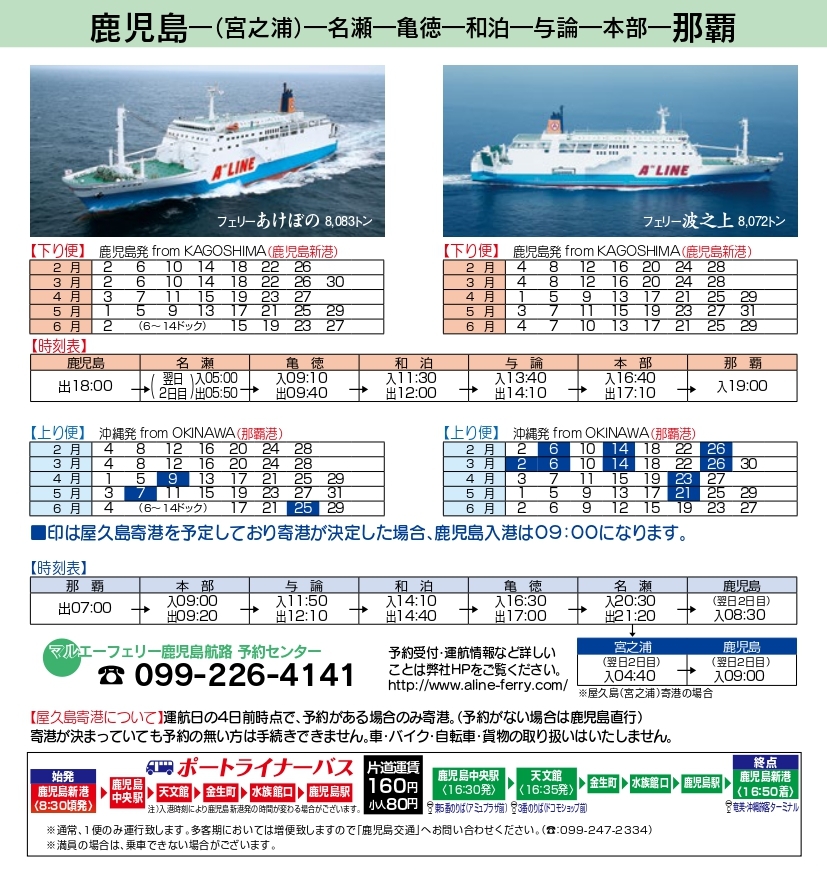 時刻表のご案内 マルエーフェリー株式会社 鹿児島航路